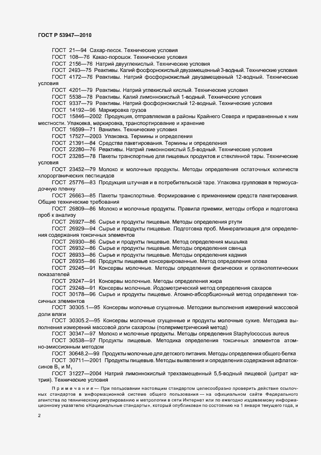 Страница 4 ГОСТ Р 53947-2010