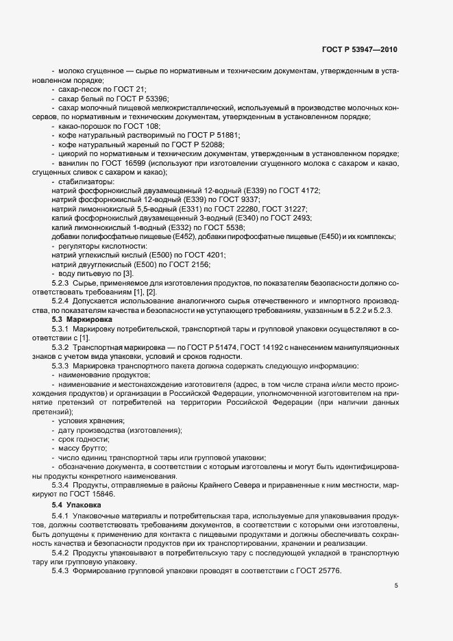 Страница 7 ГОСТ Р 53947-2010