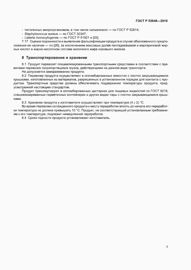 Страница 7 ГОСТ Р 53948-2010