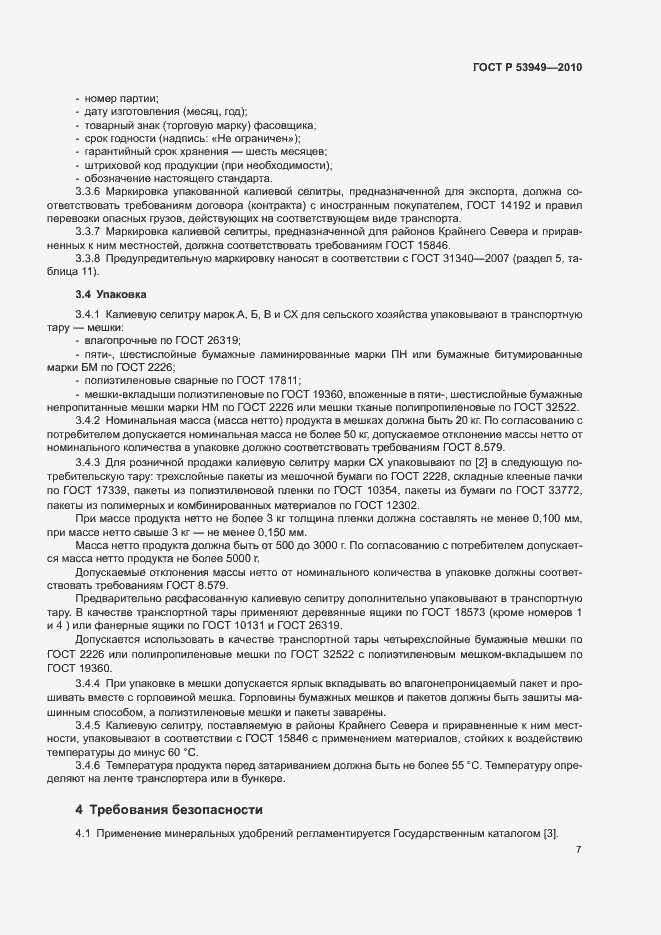 Страница 10 ГОСТ Р 53949-2010