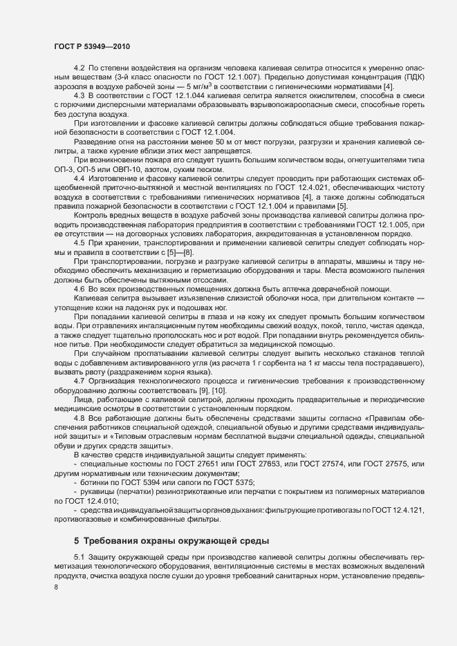 Страница 11 ГОСТ Р 53949-2010