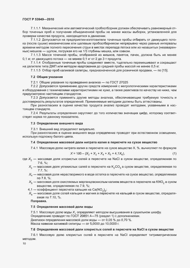 Страница 13 ГОСТ Р 53949-2010