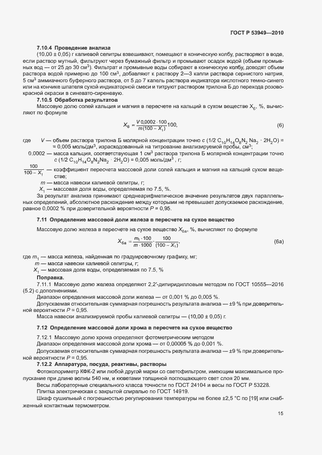 Страница 18 ГОСТ Р 53949-2010