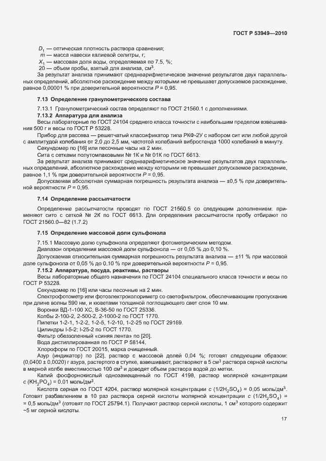 Страница 20 ГОСТ Р 53949-2010