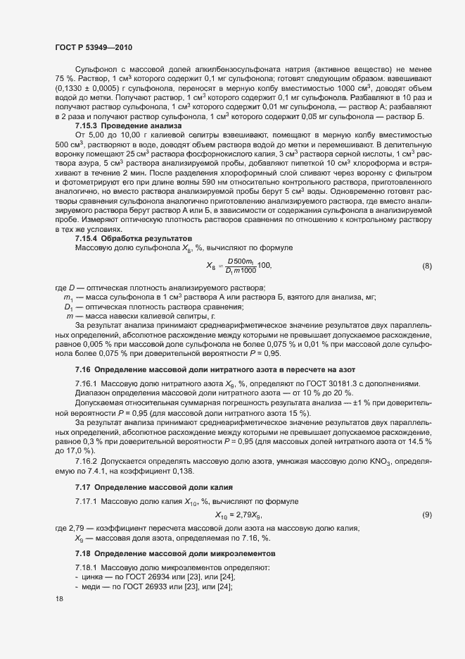Страница 21 ГОСТ Р 53949-2010