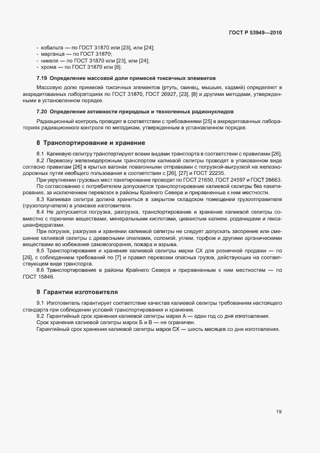 Страница 22 ГОСТ Р 53949-2010