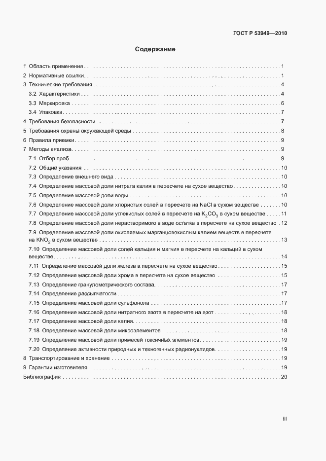 Страница 3 ГОСТ Р 53949-2010
