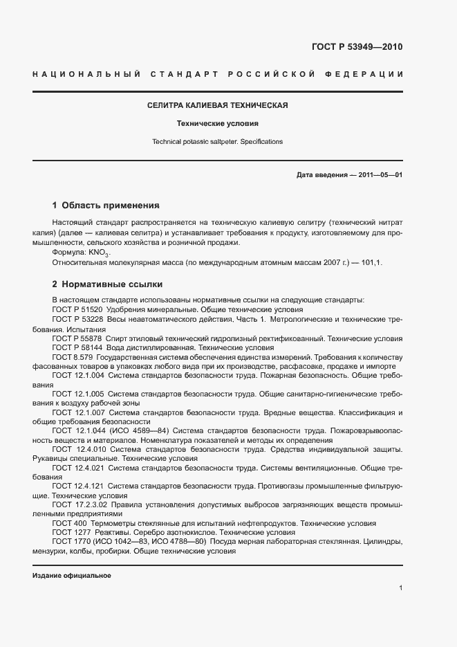 Страница 4 ГОСТ Р 53949-2010