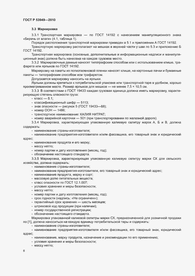 Страница 9 ГОСТ Р 53949-2010