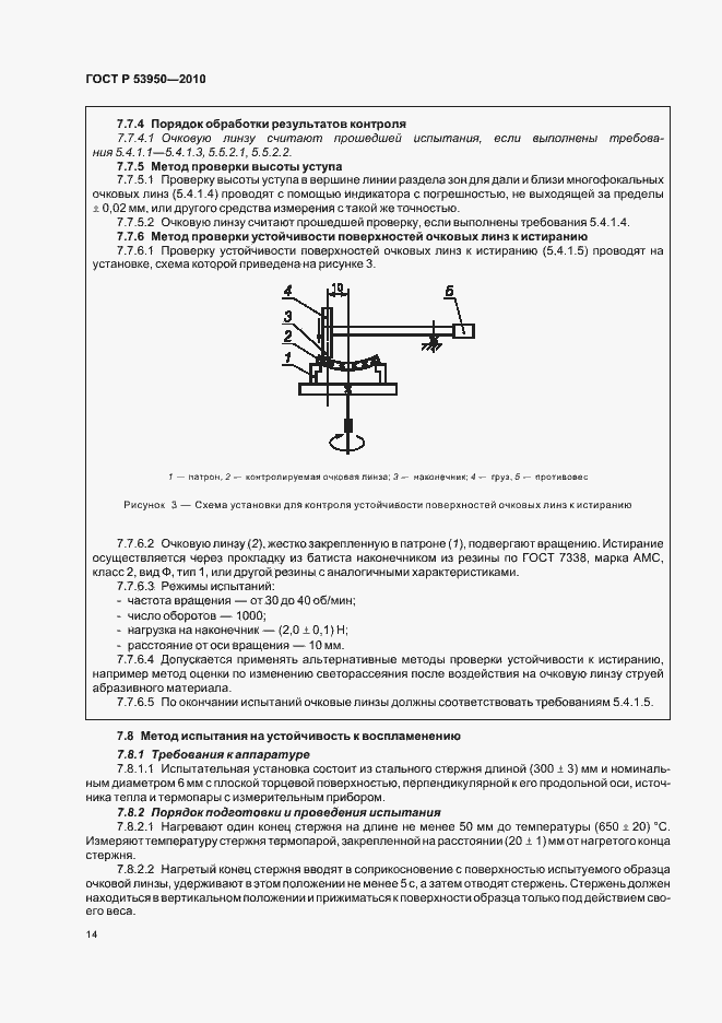 Страница 18 ГОСТ Р 53950-2010