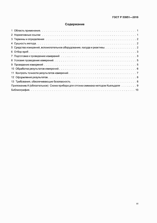 Страница 3 ГОСТ Р 53951-2010