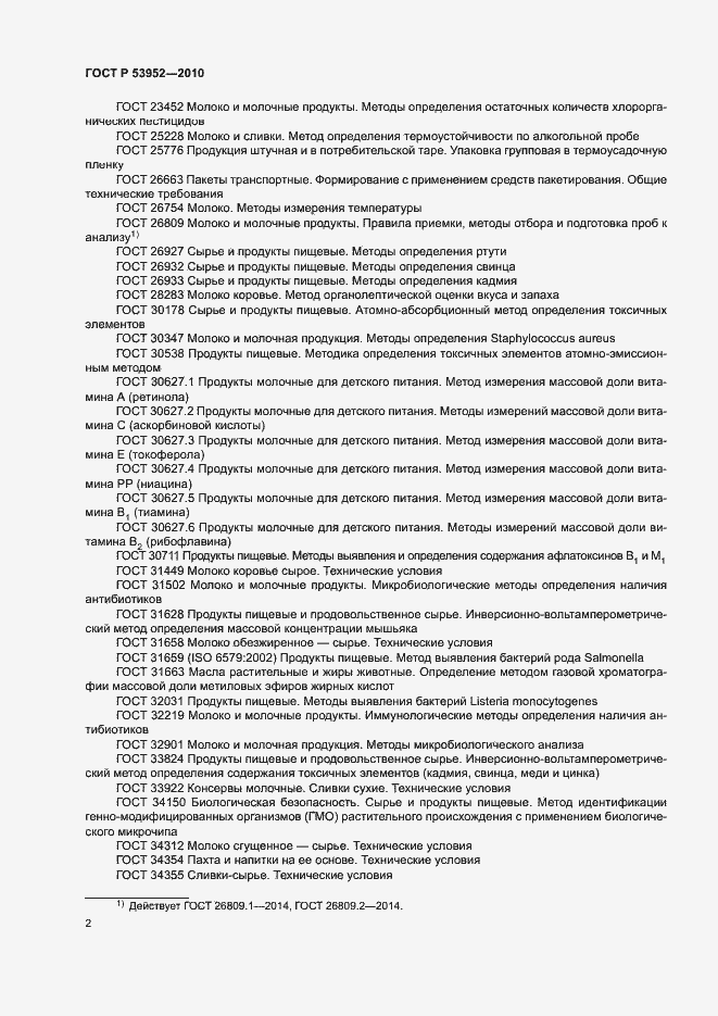 Страница 4 ГОСТ Р 53952-2010