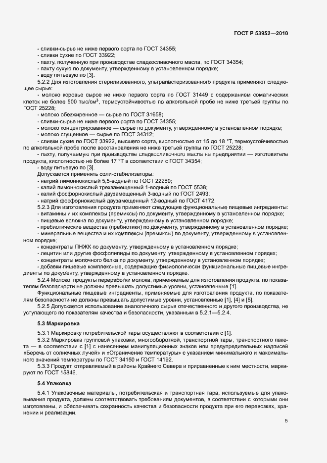 Страница 7 ГОСТ Р 53952-2010