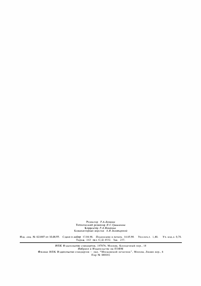 Страница 10 ГОСТ 2388-70