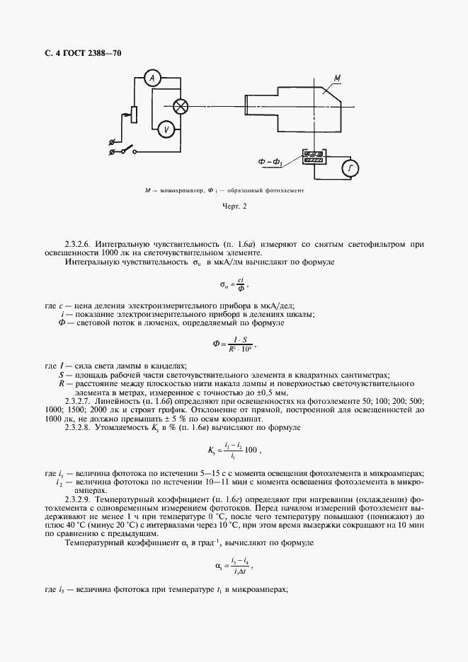 Страница 5 ГОСТ 2388-70