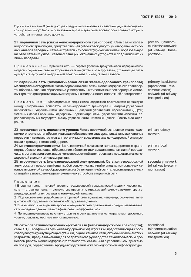 Страница 11 ГОСТ Р 53953-2010