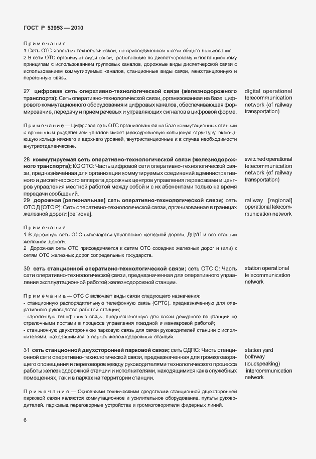 Страница 12 ГОСТ Р 53953-2010
