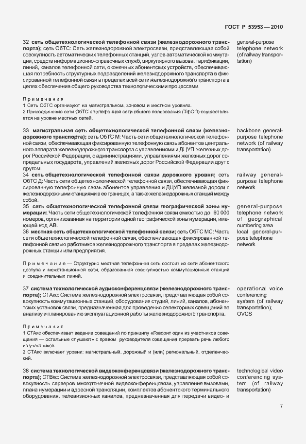 Страница 13 ГОСТ Р 53953-2010