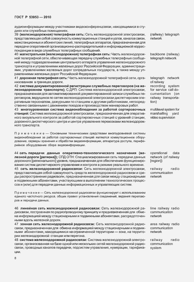 Страница 14 ГОСТ Р 53953-2010