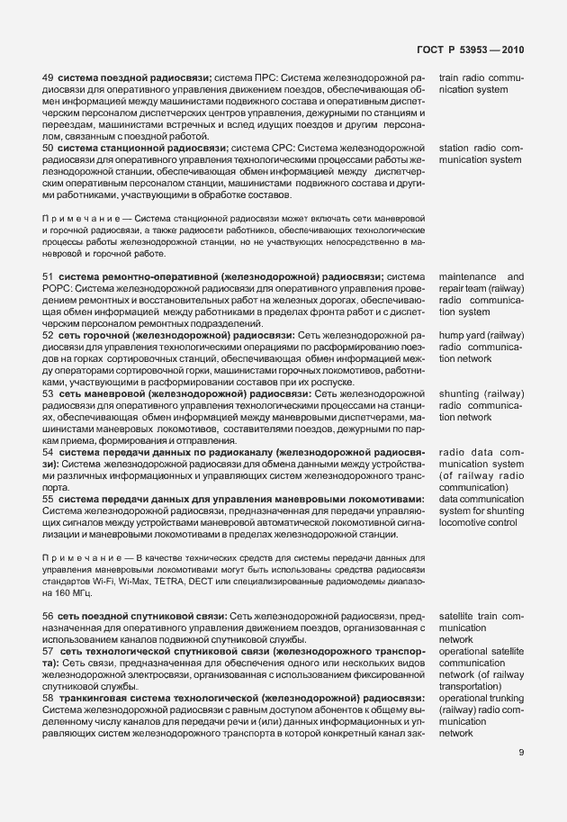 Страница 15 ГОСТ Р 53953-2010