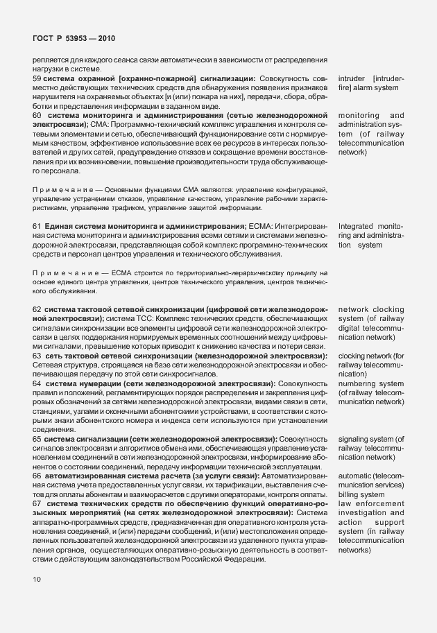 Страница 16 ГОСТ Р 53953-2010