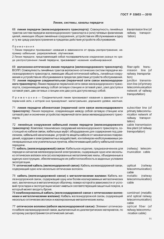 Страница 17 ГОСТ Р 53953-2010