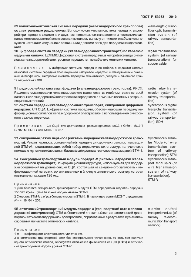 Страница 19 ГОСТ Р 53953-2010