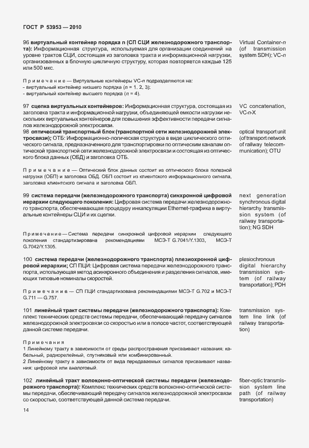 Страница 20 ГОСТ Р 53953-2010