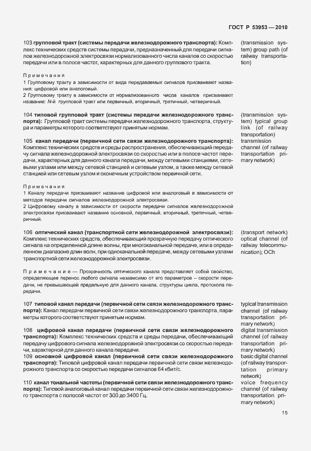 Страница 21 ГОСТ Р 53953-2010