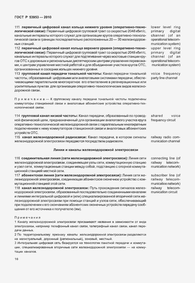 Страница 22 ГОСТ Р 53953-2010