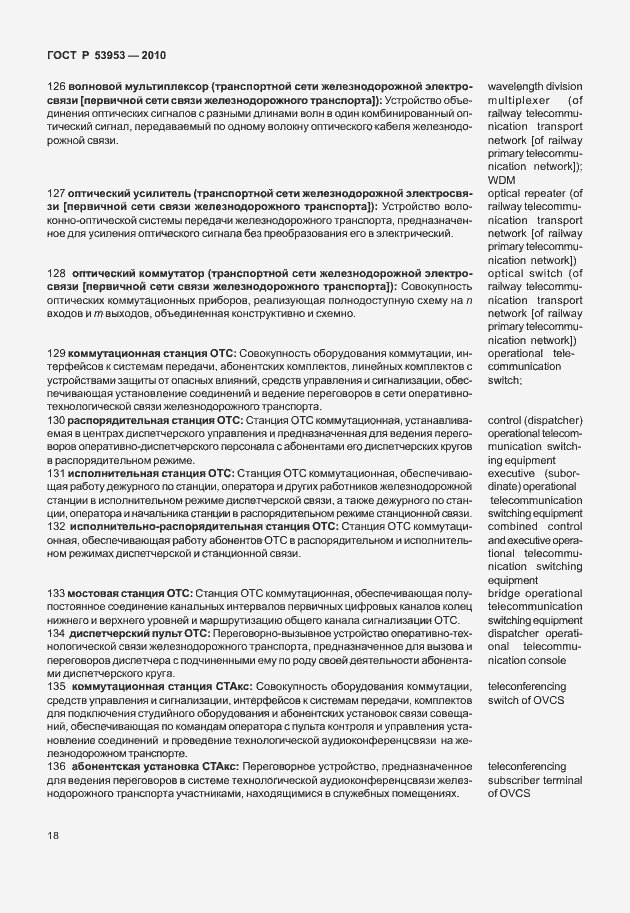 Страница 24 ГОСТ Р 53953-2010