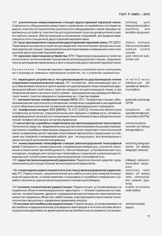 Страница 25 ГОСТ Р 53953-2010