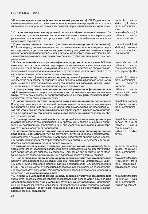 Страница 26 ГОСТ Р 53953-2010