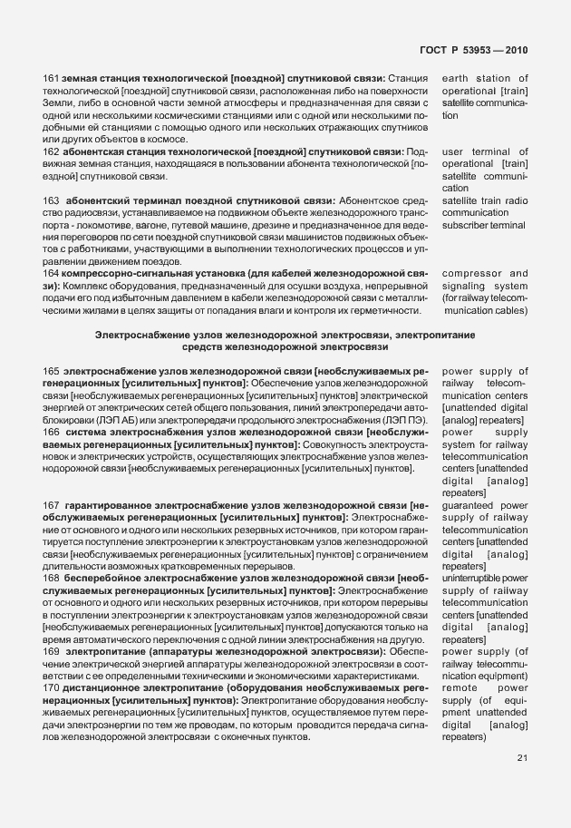 Страница 27 ГОСТ Р 53953-2010