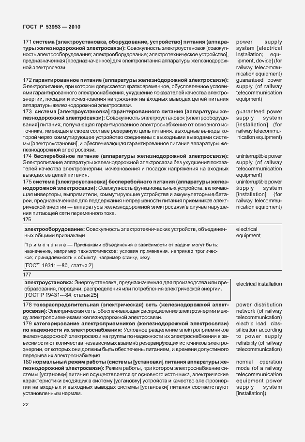 Страница 28 ГОСТ Р 53953-2010