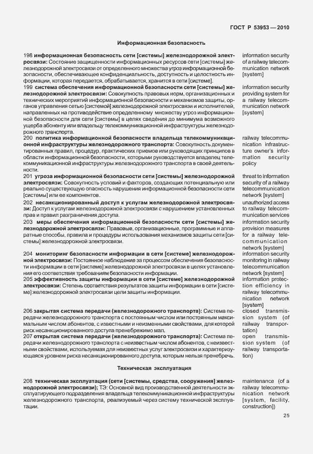 Страница 31 ГОСТ Р 53953-2010