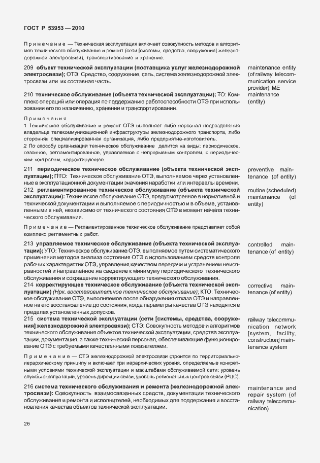 Страница 32 ГОСТ Р 53953-2010