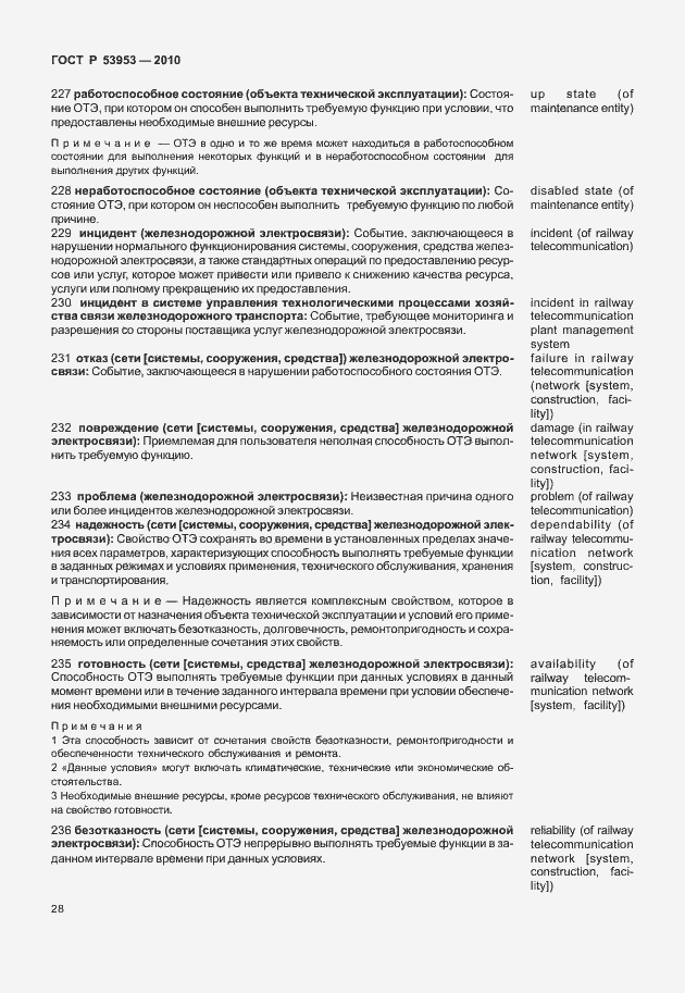 Страница 34 ГОСТ Р 53953-2010