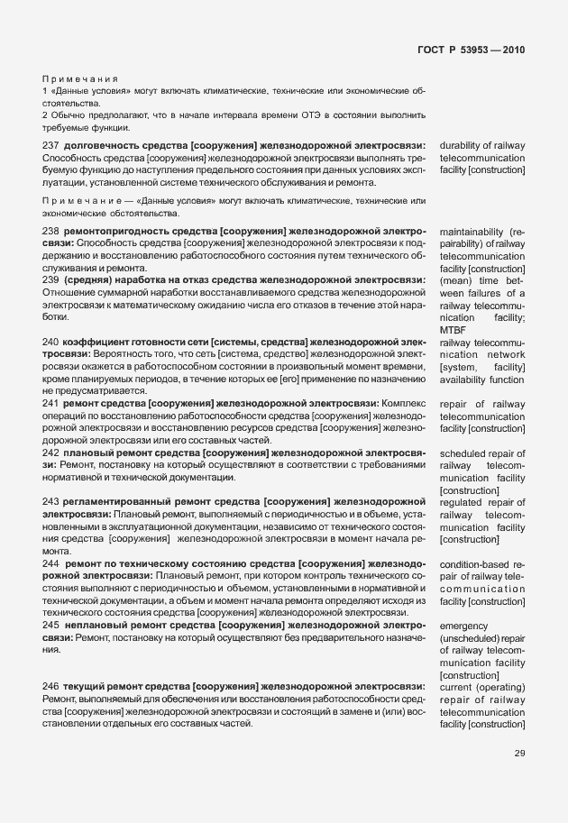 Страница 35 ГОСТ Р 53953-2010