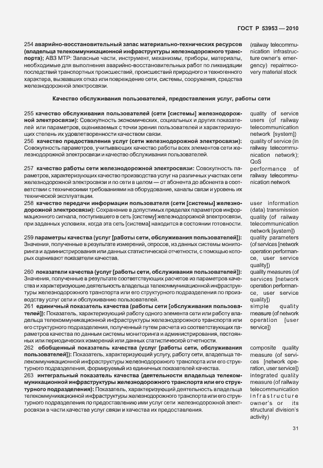 Страница 37 ГОСТ Р 53953-2010