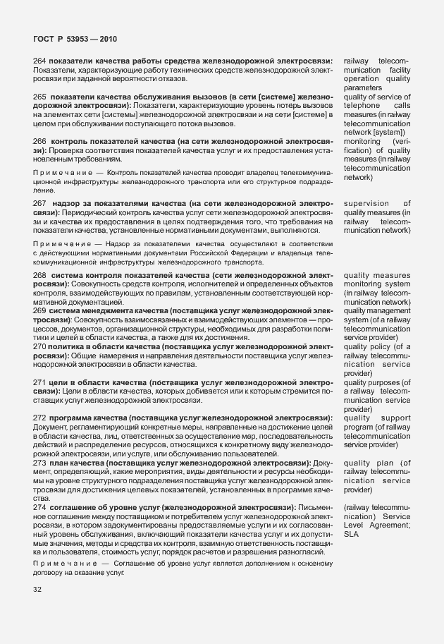 Страница 38 ГОСТ Р 53953-2010