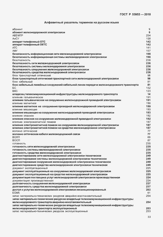 Страница 39 ГОСТ Р 53953-2010