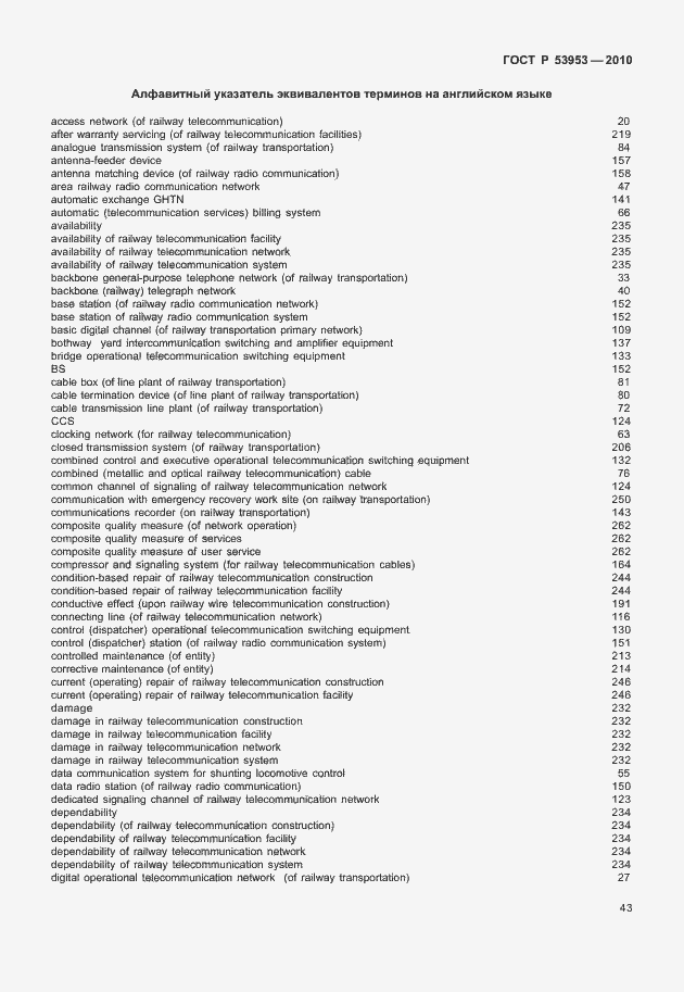 Страница 49 ГОСТ Р 53953-2010