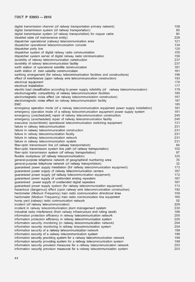 Страница 50 ГОСТ Р 53953-2010