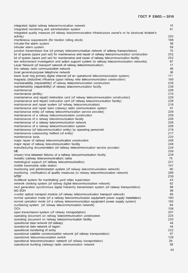 Страница 51 ГОСТ Р 53953-2010