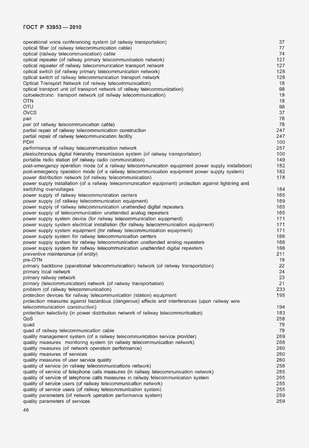 Страница 52 ГОСТ Р 53953-2010