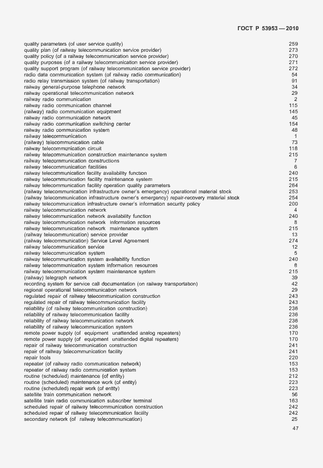 Страница 53 ГОСТ Р 53953-2010