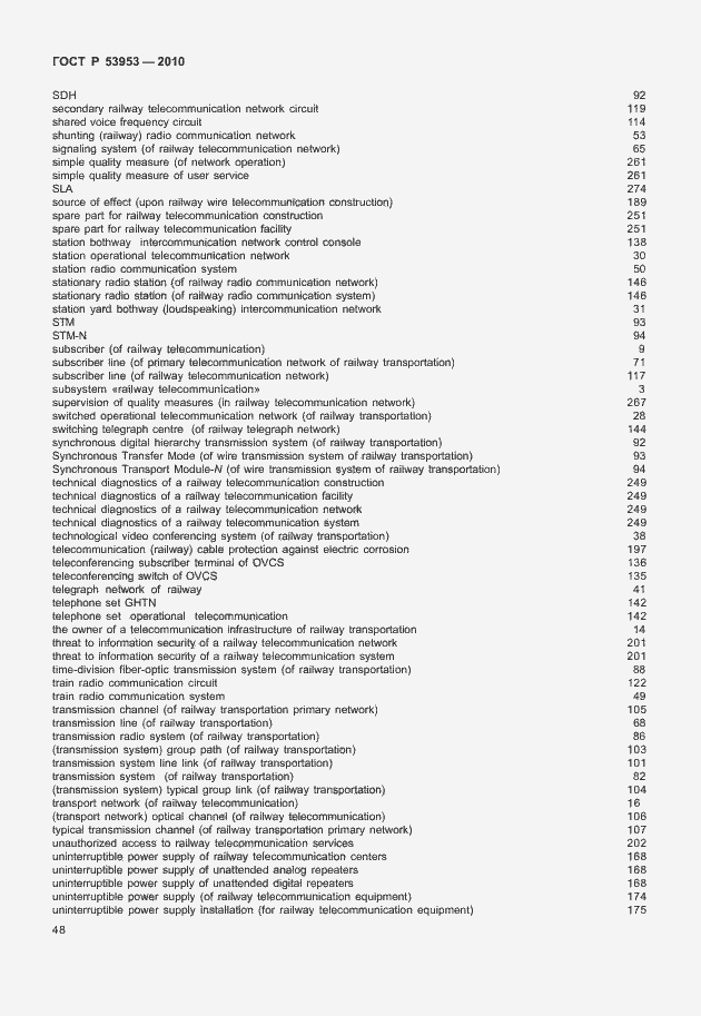 Страница 54 ГОСТ Р 53953-2010