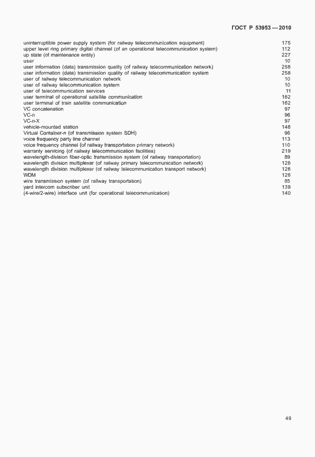 Страница 55 ГОСТ Р 53953-2010