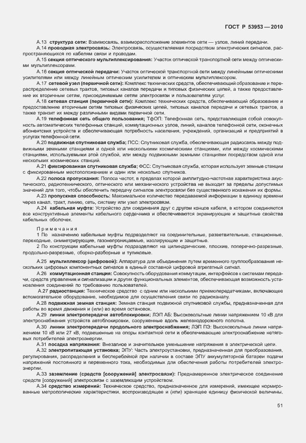 Страница 57 ГОСТ Р 53953-2010